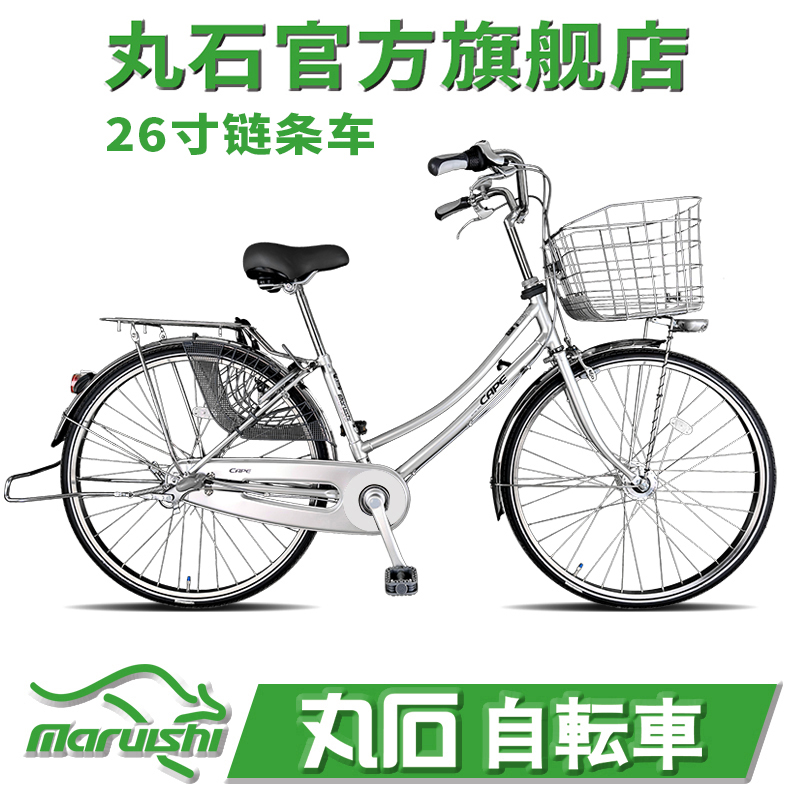 丸石自行車原裝日本品牌