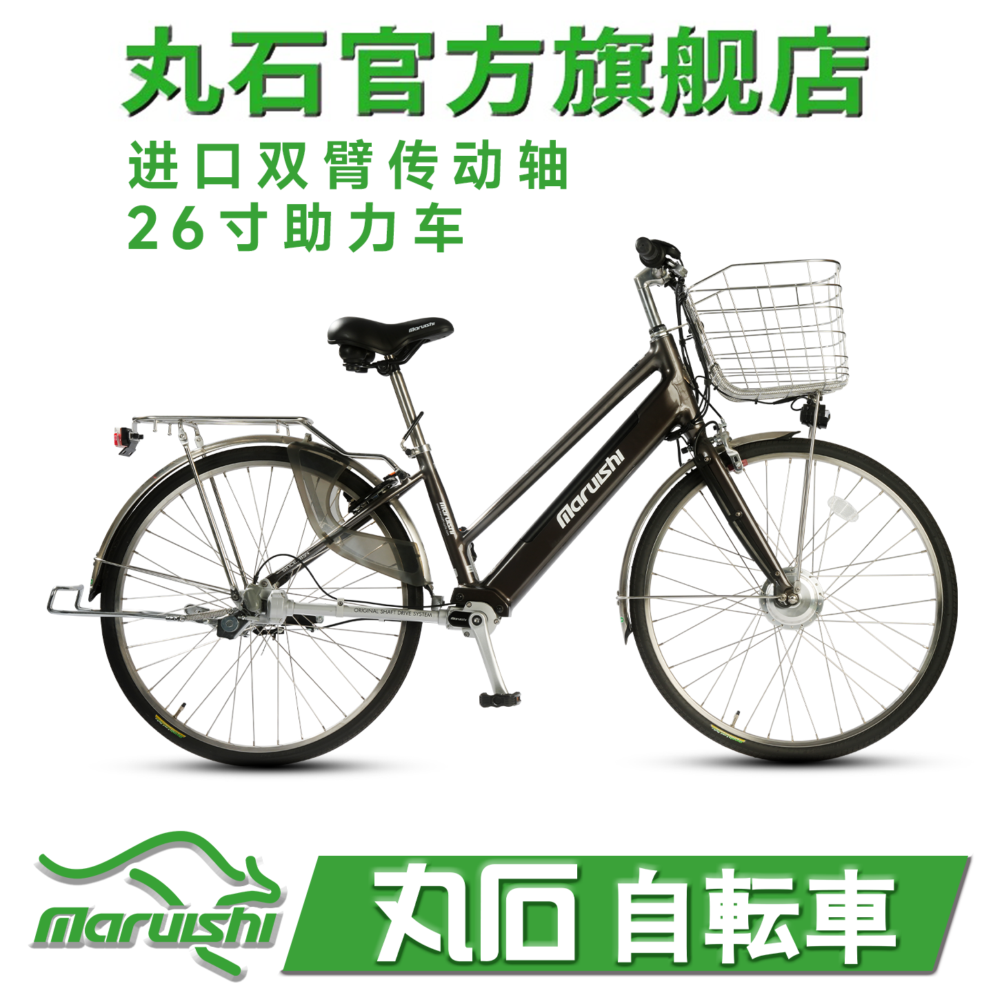 日本丸石新款助力自行车官方旗舰店无链条轴传动省力非原装进口