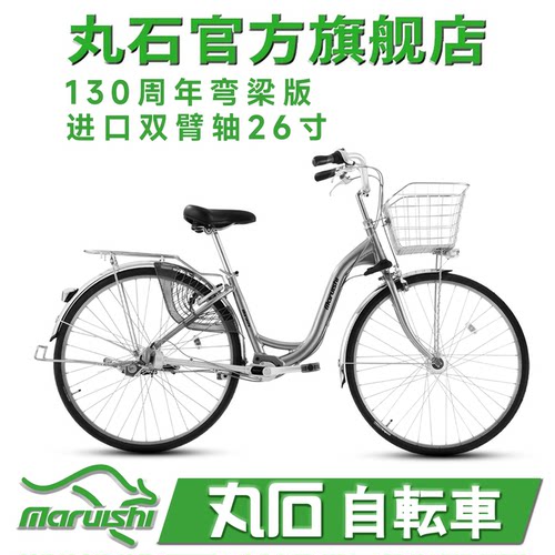 日本丸石自行车进口双臂传动轴