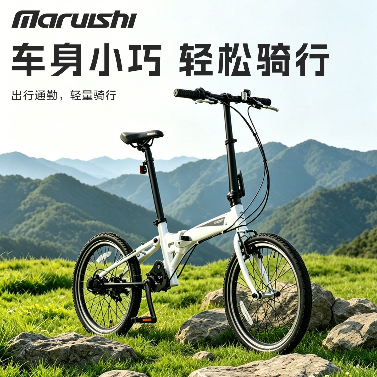 丸石20寸轴传动折叠城市通勤自行车