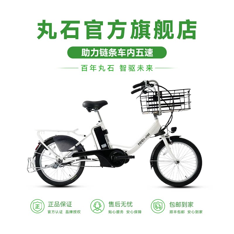 日本丸石20寸宠物妈妈助力车