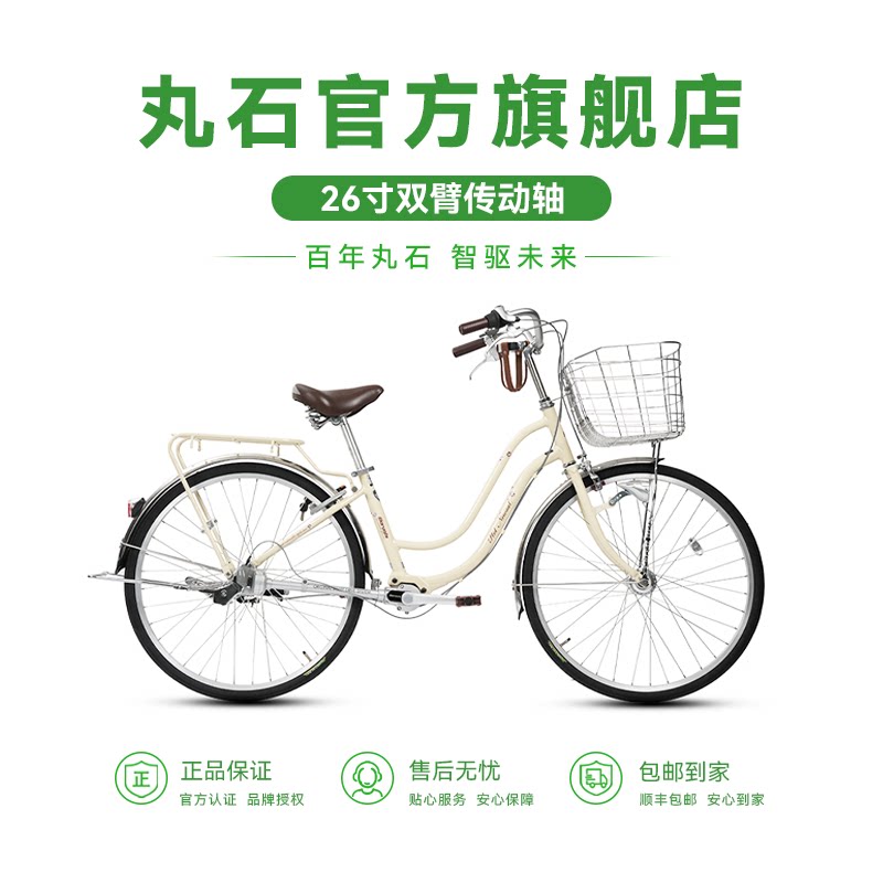 日本丸石自行车无链条双臂轴传动内三速变速女士款通勤非原装进口