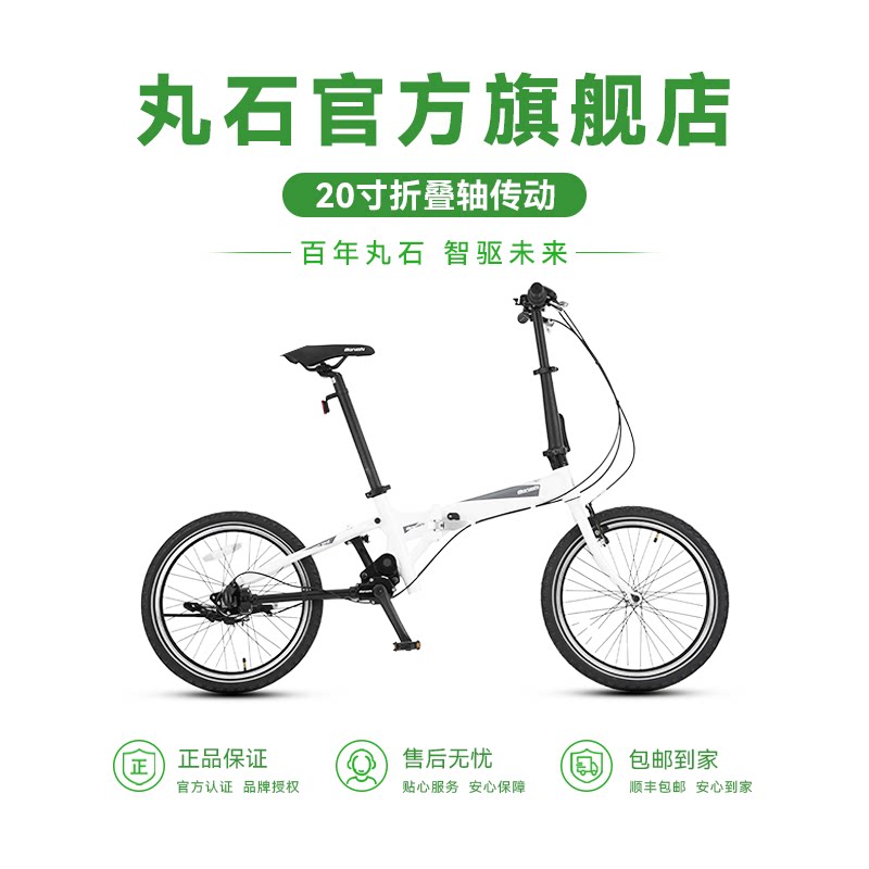 丸石20寸轴传动折叠城市通勤自行车