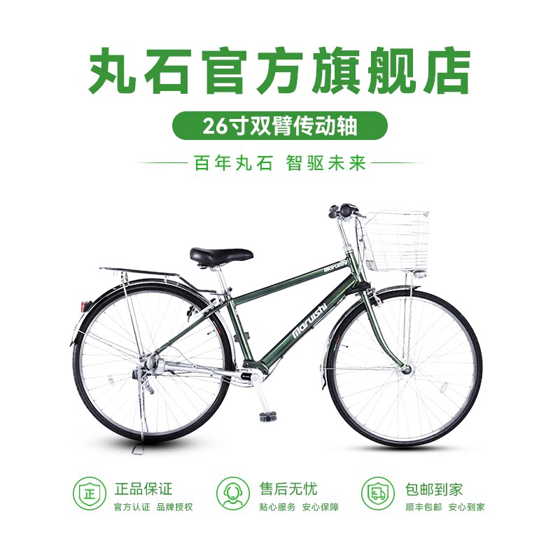 日本丸石自行车旗舰店无链条双臂轴传动内三变速通勤非原装进口