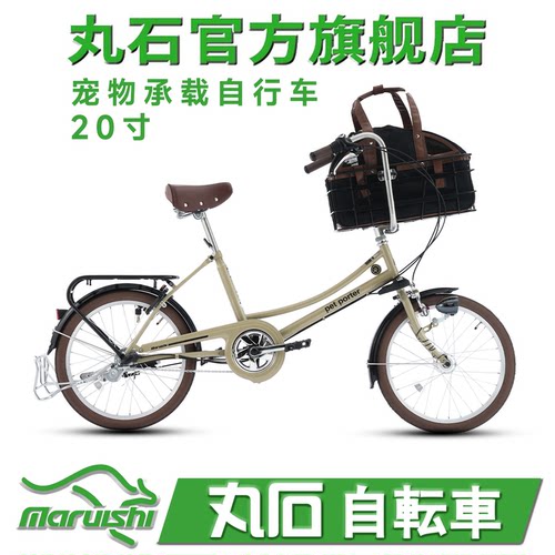 日本丸石品牌宠物自行车
