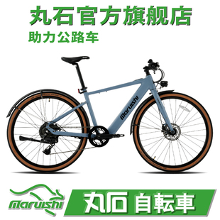 Maruishi日本丸石自行车官方旗舰店电助力公路自行车原装进口品牌