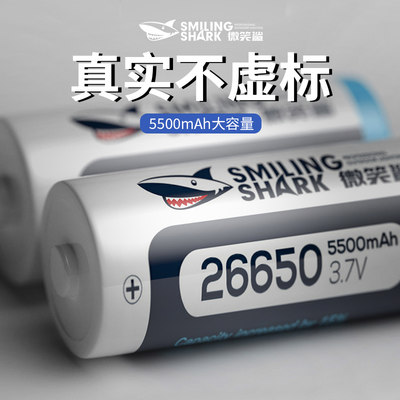 微笑鲨26650锂电池可充电3.7V/4.2V大容量5500毫安强光手电筒电池