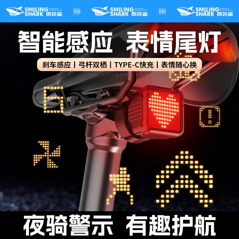 自行车夜骑表情包后尾灯登山车公路车智能煞车感应安全骑行警示灯