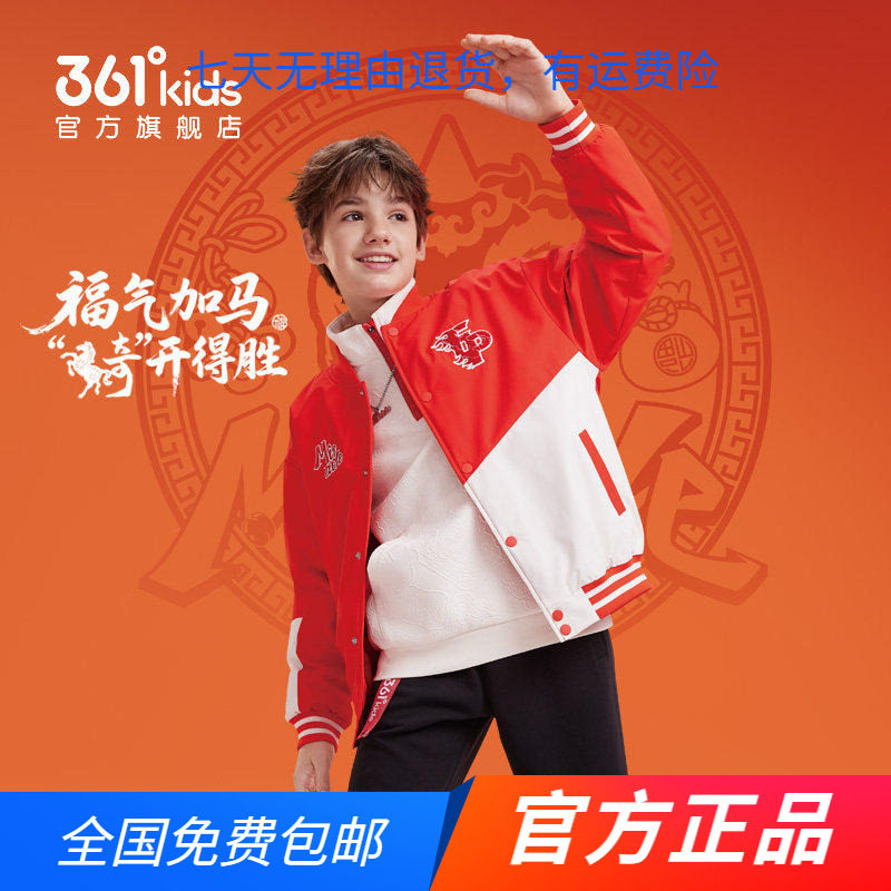 商场正品361度童装2026春秋季新年款男中大童加绒保暖棒球服外套