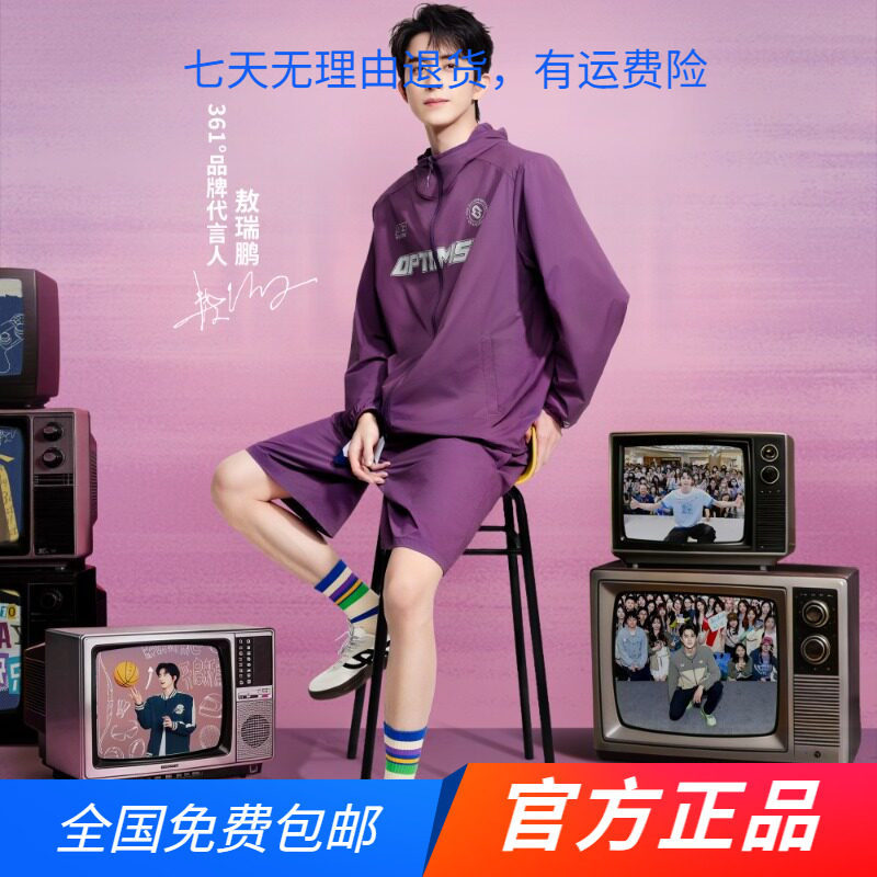 361官方正品运动风衣2026年外套中长款连帽拉链外套紫色休闲上衣