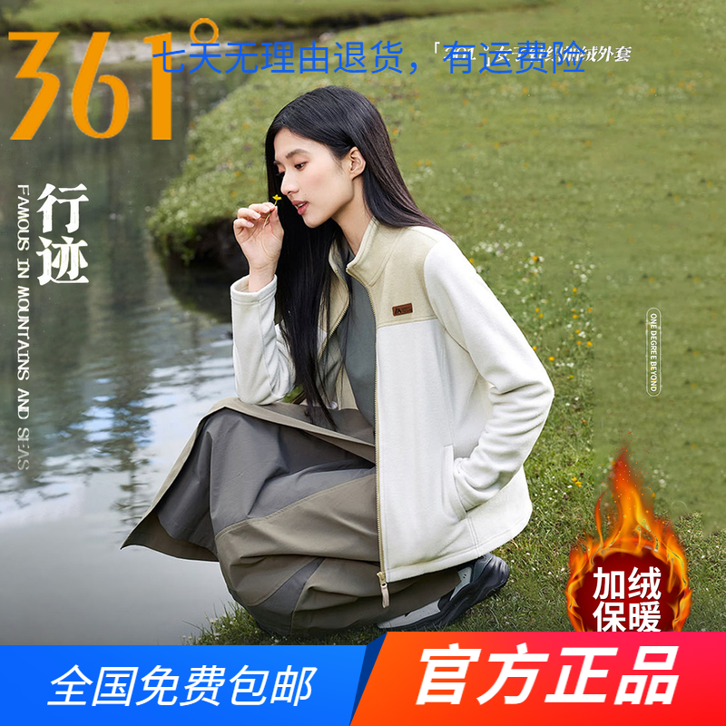361运动外套女2026秋冬新款加绒保暖立领开襟夹克上衣摇粒绒女装