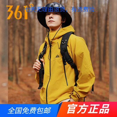 361官方正品雨屏防泼水爬山外套春秋男女361户外冲锋衣连帽防风衣
