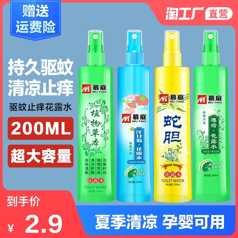 润本驱蚊喷雾宝宝防蚊虫叮咬神器儿童婴儿防蚊水随身便携驱蚊液