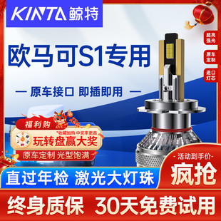 适用福田欧马可S1 led前大灯泡远光近光灯超亮强光白激光货车雾灯