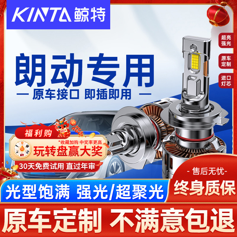 适用新老款现代朗动led大灯泡改装专用前远光近光灯透镜车灯雾灯