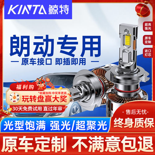 适用新老款现代朗动led大灯泡改装专用前远光近光灯透镜车灯雾灯