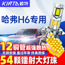 适用长城哈弗H6改装 一体雾灯 前led大灯泡哈佛酷派远近光灯运动版