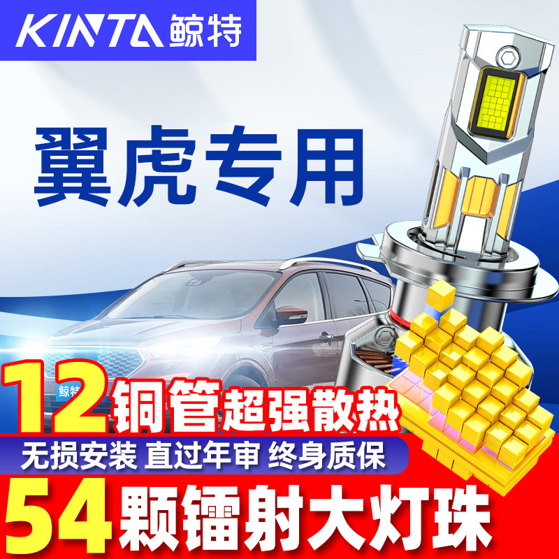 鲸特福特翼虎改装led大灯雾灯