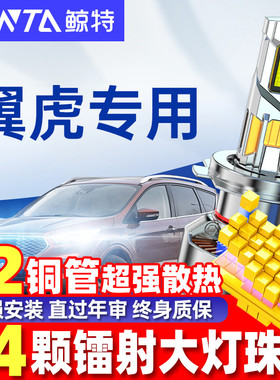 适用新老款福特翼虎led大灯泡改装专用远光近光灯透镜前车灯雾灯