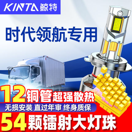 适用福田时代领航3-5-M6LED大灯ES7远近光一体雾灯S1货车灯泡ES5