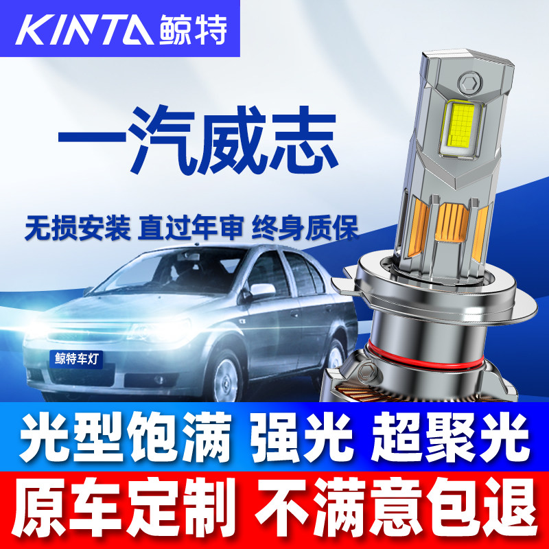 适用威志V2 V5专用远光近光一体雾灯车灯改装汽车led大灯超亮灯泡
