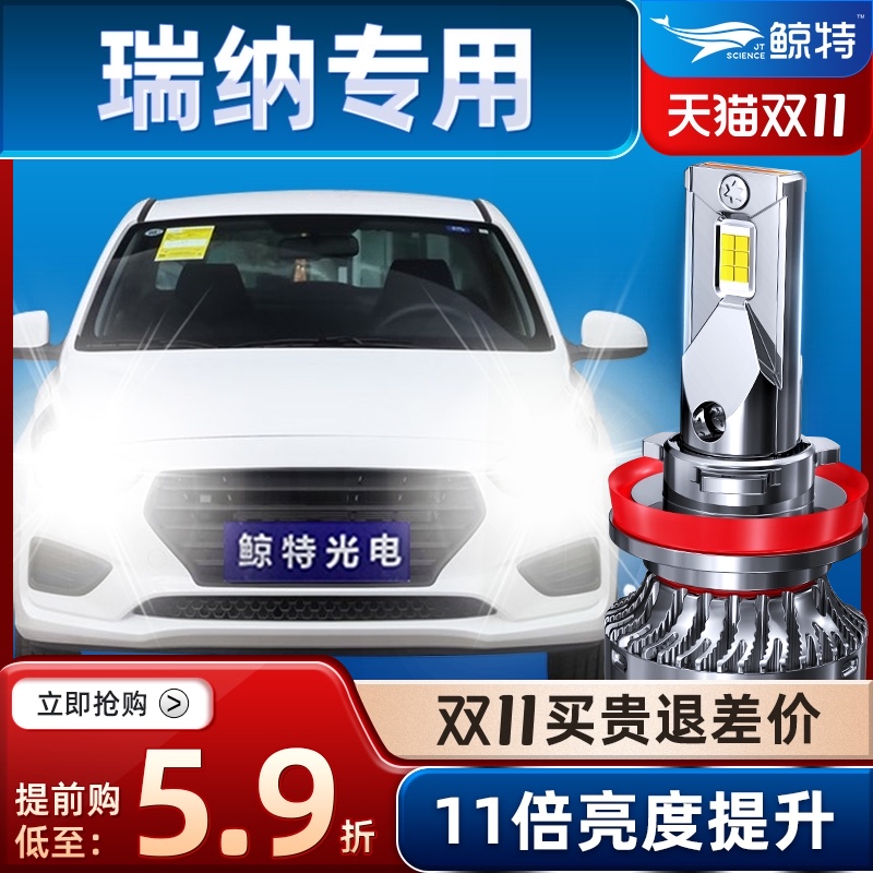 鲸特大灯款新现代老瑞纳大灯超亮强光远光近光