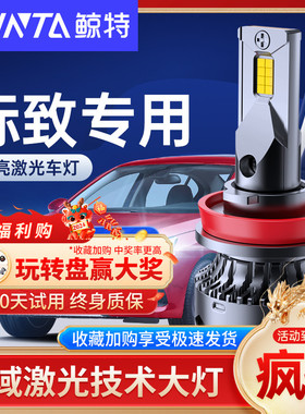 鲸特适用308标致3008标志408led大灯307泡206车灯508改装5008 301