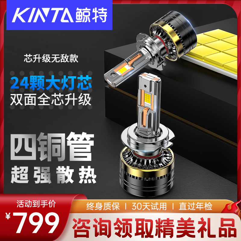 鲸特超亮强光汽车led大灯