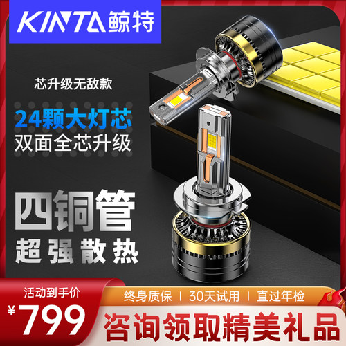 鲸特超亮led汽车大灯泡H7改装h4强光H1灯泡H11远近一体9005前车灯