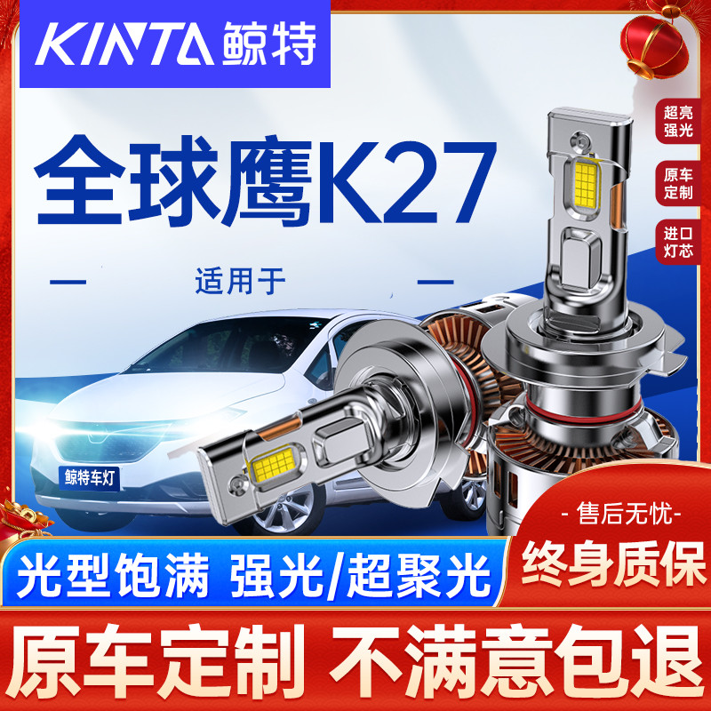 鲸特全球鹰改装LED大灯改装雾灯
