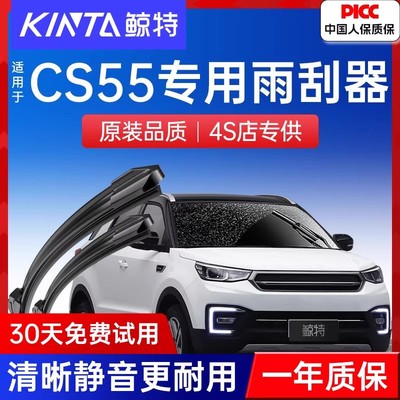 适用长安CS55雨刮器plus原装蓝鲸版二代p专用无骨胶条前后雨刷条