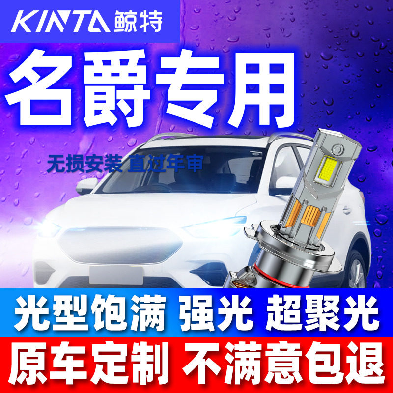 适用鲸特名爵led大灯灯泡MG5灯泡MG6锐腾MG3锐行ZS改装GS远近车灯