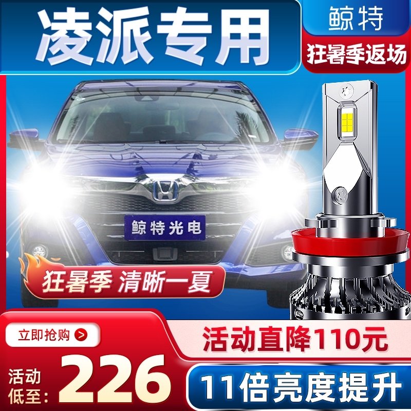 đèn sương mù xe ô tô Thích hợp cho Honda Lingpai LED bóng đèn lớn sửa đổi ánh sáng mạnh ống kính laser xa và chùm tia thấp siêu sáng đèn xe đèn sương mù 19 	bóng đèn pha led ô tô đèn pha laser