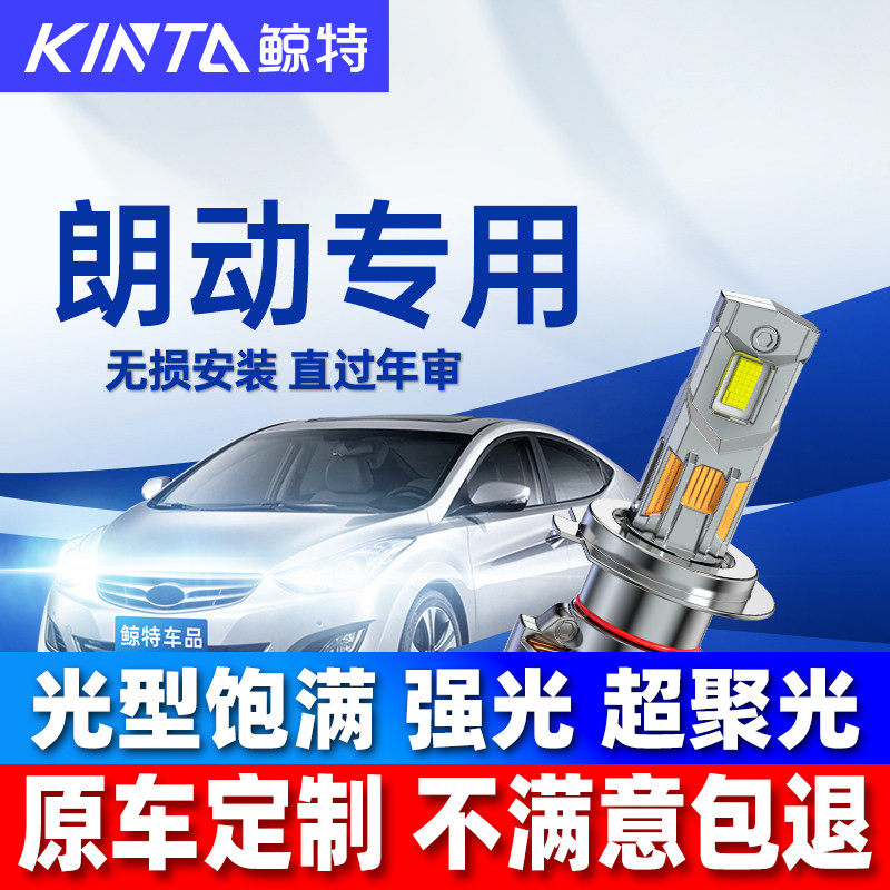 鲸特现代朗动led大灯雾灯图片