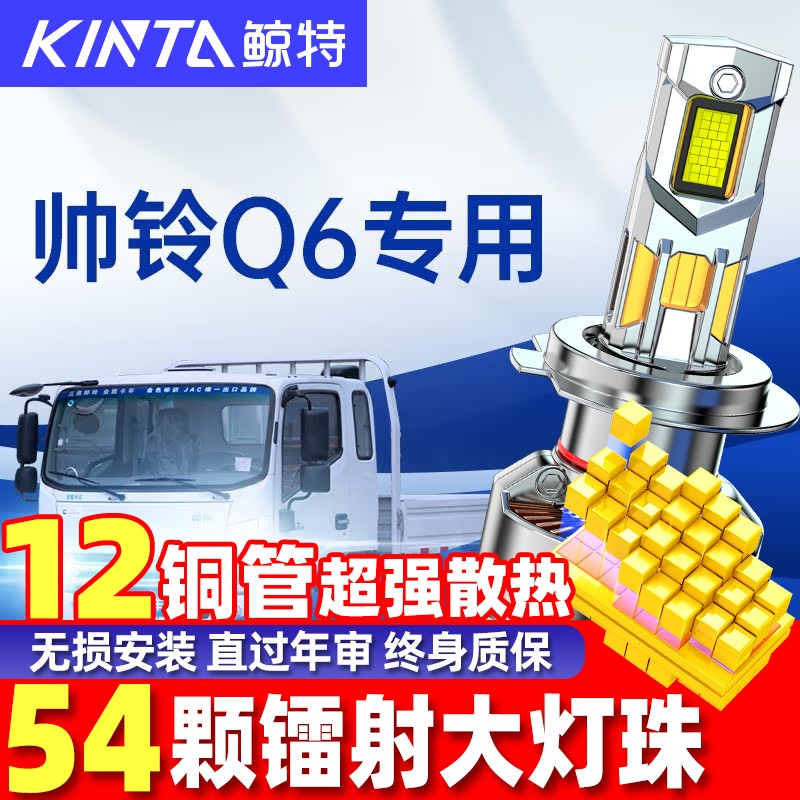 鲸特帅铃Q6LED大灯超亮雾灯改装