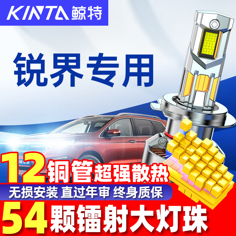 适用新老款福特锐界led大灯泡改装专用远光近光一体透镜车灯雾灯
