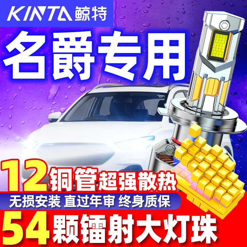 鲸特安全LED车灯名爵车型专用灯