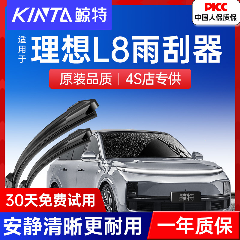 【理想L8专配雨刮】高清静音