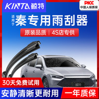 比亞迪秦plusdmi/EV/Pro專用雨刷