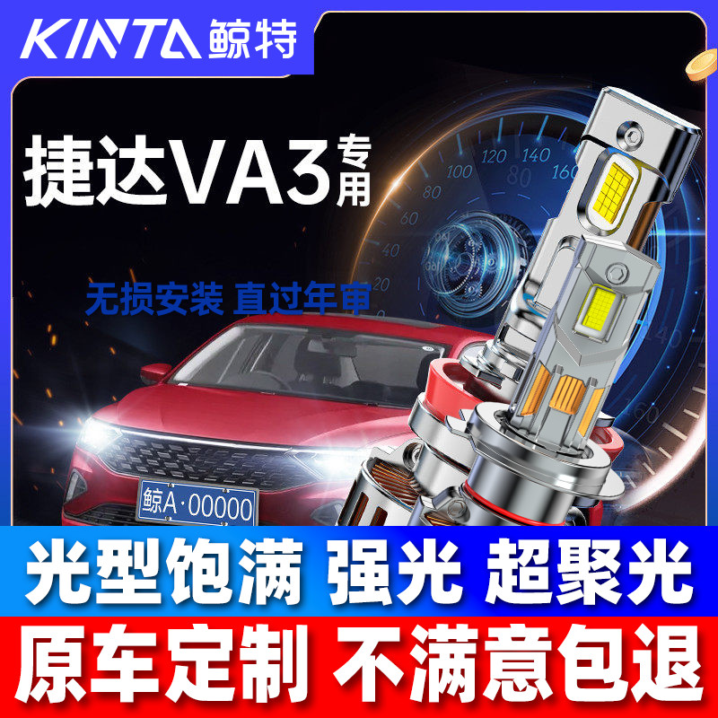 适用于19-21款大众新捷达VA3改装LED大灯近光远光灯超亮车灯灯泡