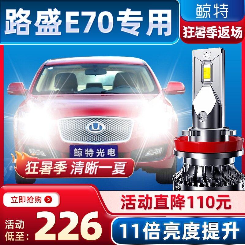 den pha led oto Jingte phù hợp với bóng đèn pha LED đặc biệt 10-13-16 Huatai Lusheng E70 đèn led h4 cho ô tô đèn bi oto