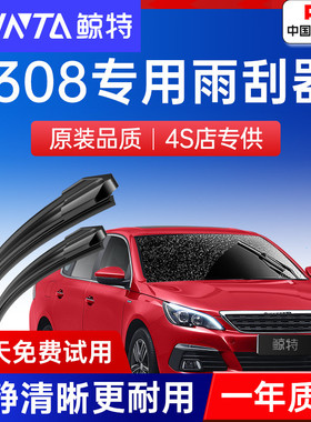 适用标致308雨刮器原装16东风标志12胶条08-19款2014原厂CC雨刷片