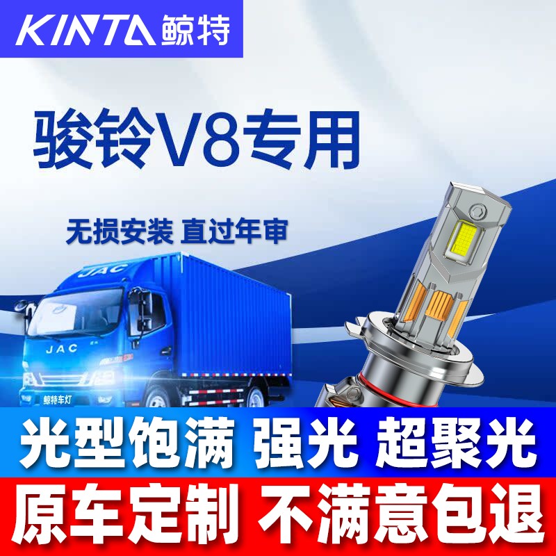 鲸特江淮骏铃VLED大灯改装车灯图片