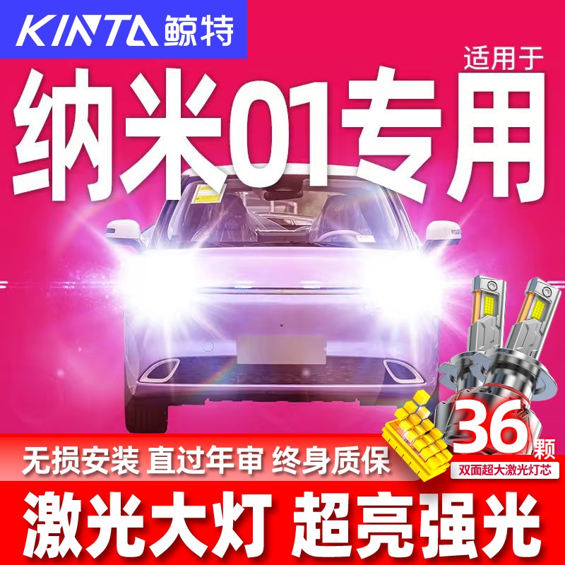 鲸特纳米01LED大灯改装超亮强光