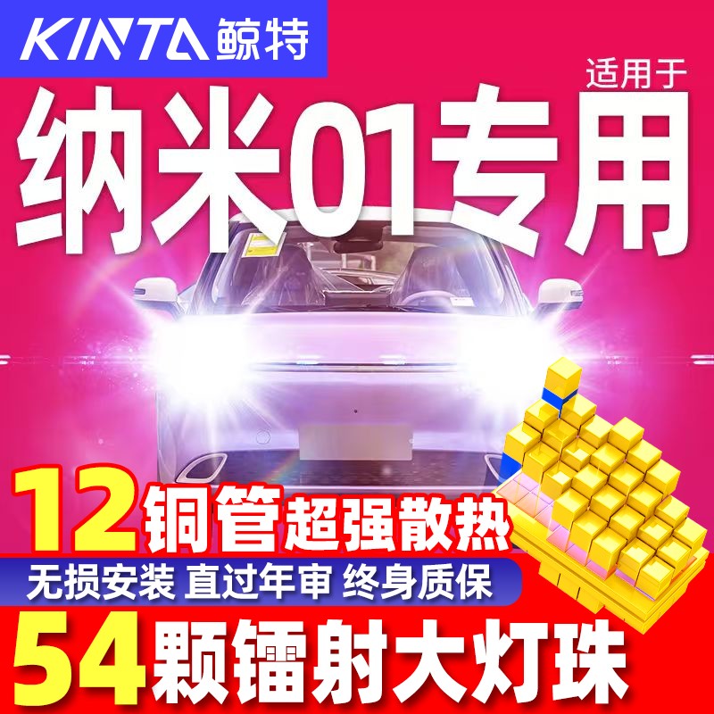 鲸特纳米01LED大灯改装超亮强光