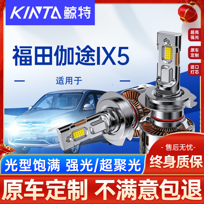 鲸特伽途ix5改装led大灯雾灯车灯