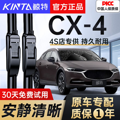 【马自达CX4专配雨刮】高清静音