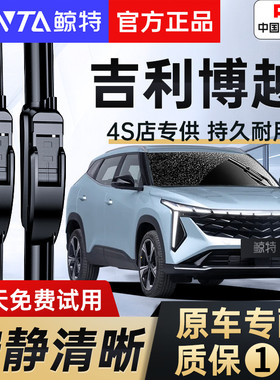 适用吉利博越雨刮器原厂Pro专用x原装18胶条L汽车cool前后雨刷片
