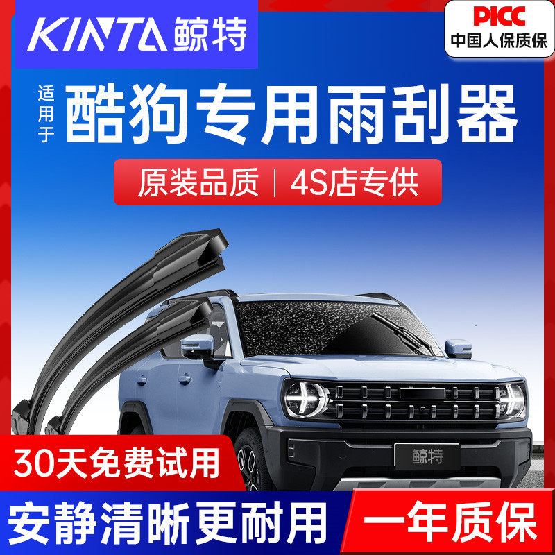 适用哈弗酷狗雨刮器原厂原装胶条2022款专用静音汽车配件前雨刷片,汽车零部件/养护/美容/维保,雨刮器,淘宝优惠券,粉丝福利购,淘宝优惠卷