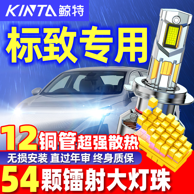 鲸特安全LED车灯标致车型专用